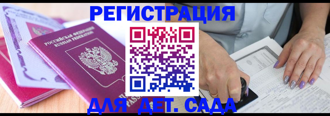 прописка гарантия в Горно-Алтайске