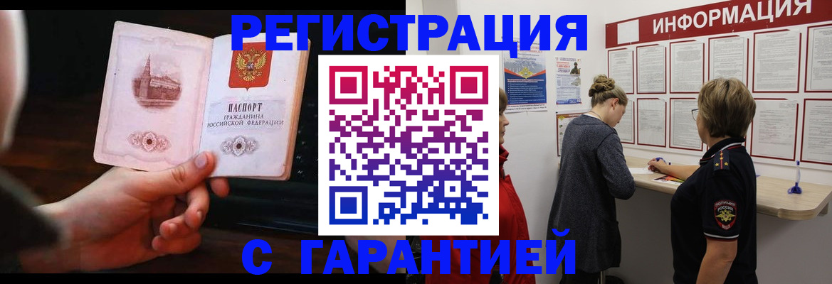 прописка поиск в Горно-Алтайске