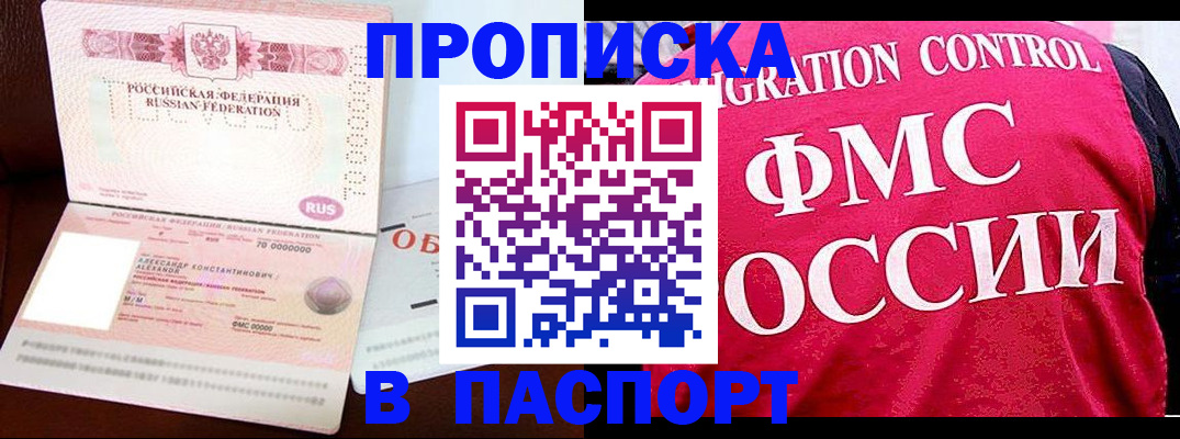 прописка для военкомата в Горно-Алтайске